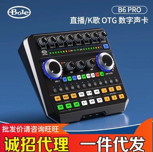 Sheng Bai Le B6PRO External Sound Card Anchor Professional Singing Live K Song Outdoor Mobile Phone Computer Mike suit