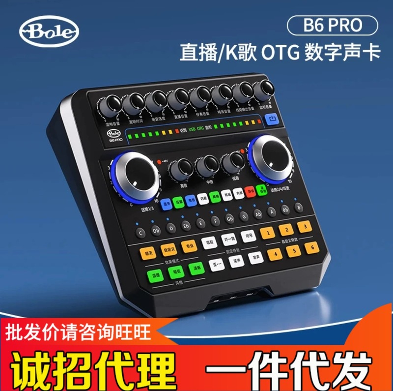 声佰楽b6 pro外付けサウンドカードアナウンサー専門歌生放送k歌屋外携帯電話パソコンマイクセット|undefined