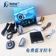 凯琪盛厂家跨境Q6C_Q06遥控器无钥匙进入PKE手机免费蓝牙一键启动