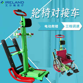 爆款电动爬楼轮椅 老年人轮椅对接车 履带式上下楼梯爬楼机爬楼车
