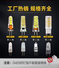 10只装更优惠，g4灯珠led，G4灯珠G9灯珠 g5.3灯珠替换卤素灯