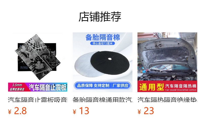 Customized low-frequency car high-density soundproofing cotton, shock-absorbing board, three-in-one soundproofing material, universal chassis noise reduction