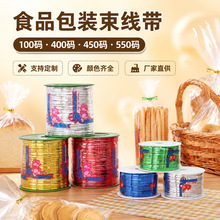 100码现货批发金色桶条 饰品食品包装束线带 镀铝膜包装扎丝