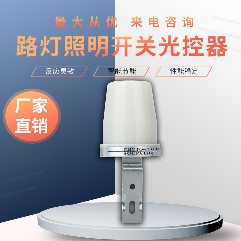 直营 自动开关 日规光控开关 额定负载16A1020A接线式光控开关ASC