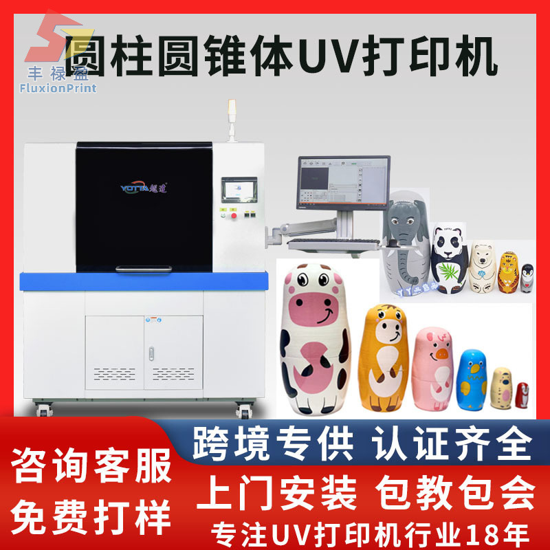 套娃uv打印机圆柱体化妆品玻璃水杯3D浮圆锥体UV打印机设备厂家