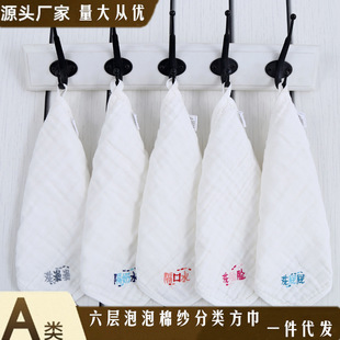 Six-layer Seersucker Square Scarf Baby's Slip Towel Classification Small Towel Wash Face Towel Baby Gift Embroidered Small Square Scarf