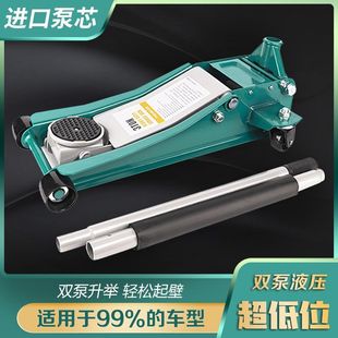 Jack for small cars, horizontal hydraulic double pump, three-ton ultra-thin low-position pump, special for tire replacement