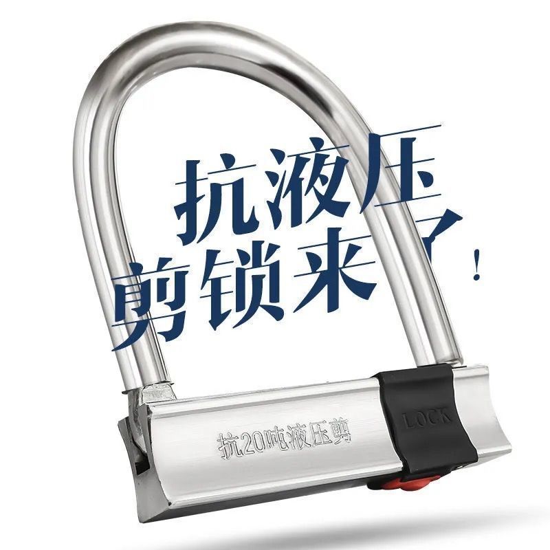 Motorcycle lock, electric vehicle lock, C-class bicycle lock, tricycle lock, electric scooter U-lock, anti-theft lock, resistant to hydraulic shears