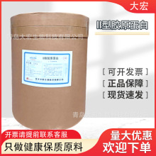 二型胶原蛋白肽 鸡胸软骨胶原蛋白肽 二型胶原蛋白粉 99%蛋白肽粉