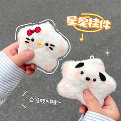 可愛毛絨星星貓吱吱叫diy玩偶材料包ins風手工便攜鑰匙扣背包掛件