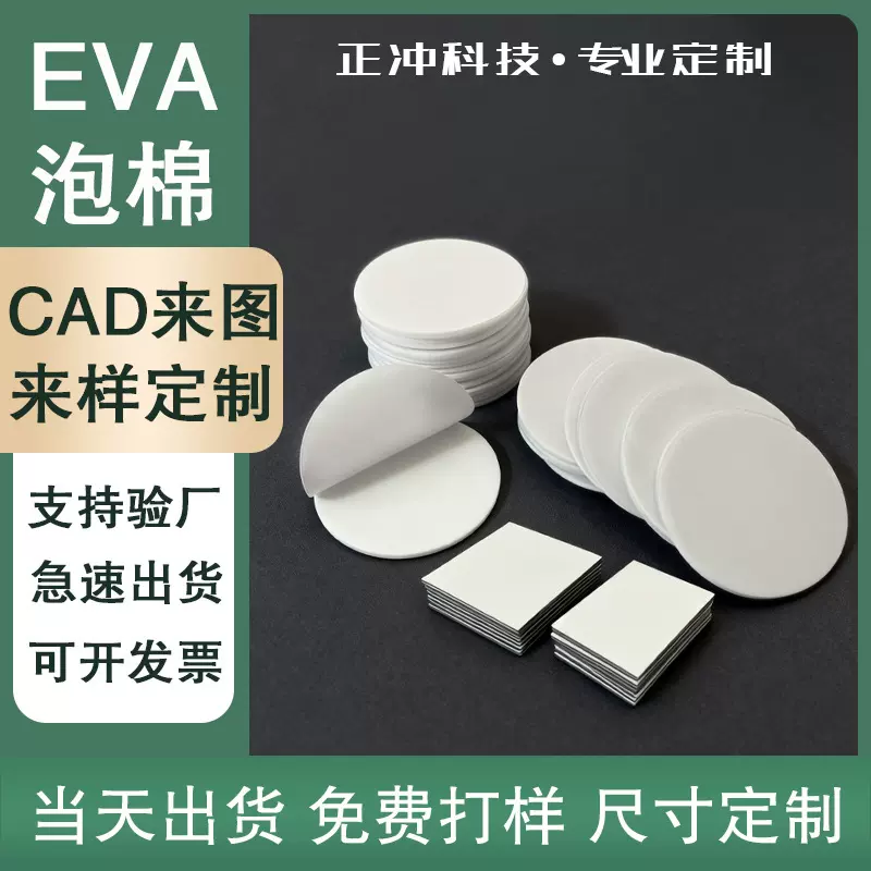 白色方形双面胶 强力高粘圆形海绵胶贴加厚eva泡棉双面贴模切冲型