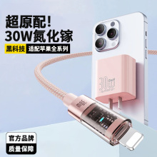 适用苹果30W氮化镓充电器iPhone14/15/17/11p快充线PD套装8