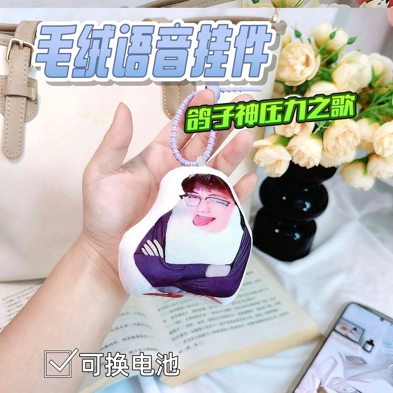 火影鸽子神压力小曲发声挂件老弟的压压语音毛绒包钥匙扣搞怪玩具|undefined