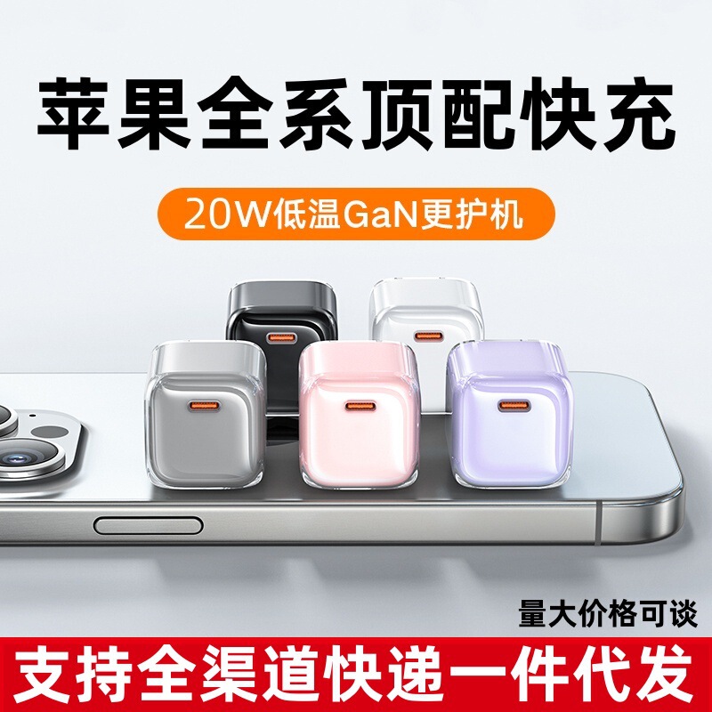 Gallium nitride PD20W fast charging head for apple charger 15/14/13/12pro charging head generation wholesale