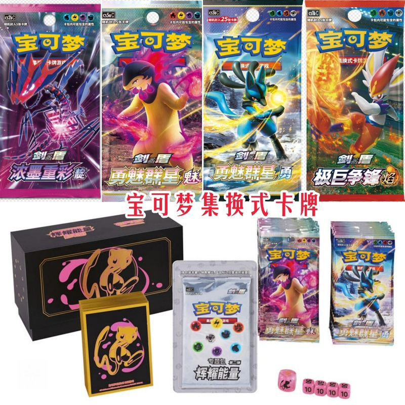 正版简中集换式卡牌游戏桌游牌彩盒精灵球礼盒洪荒演武