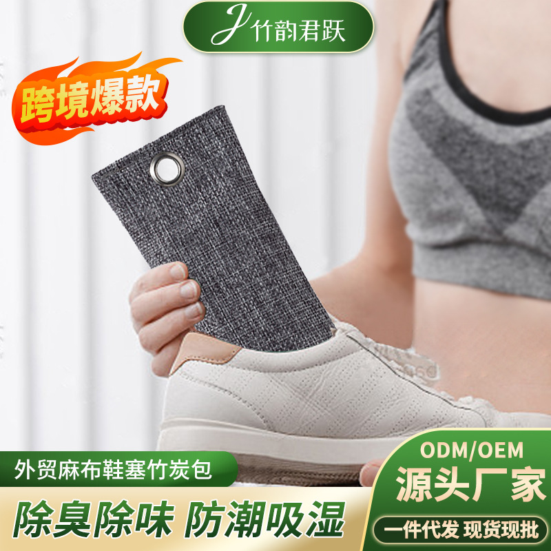 亚马逊热销鞋子除臭包竹炭鞋塞除异味除醛除湿活性炭防潮除湿包