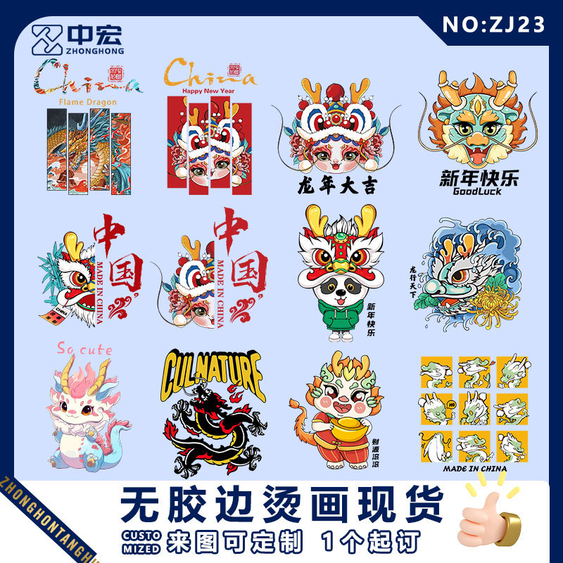 现货白墨烫画烫图服饰时尚潮图国潮新年龙年中国风元素民族风传统