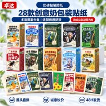 创意野生奶砖包装贴纸28款合集抽象搞怪整蛊手账DIY装饰贴画素材