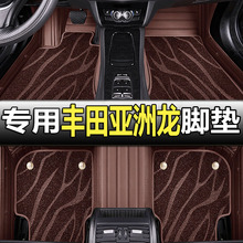 适用于22款丰田亚洲龙脚垫360全包围专用亚洲龙改装汽车丝圈脚垫