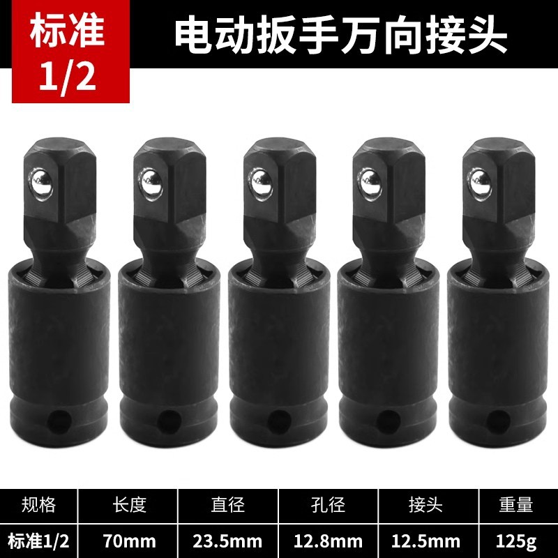 llave eléctrica universal junta universal manguito convertidor de cabeza 360 ° 1 / 2 gran volador varilla de conexión de cañón neumático