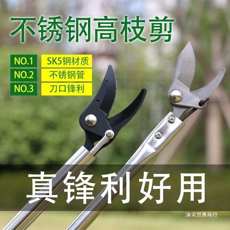 杆修枝剪高枝剪进口加长修枝剪杆树枝剪果树长柄高空剪不锈钢大全