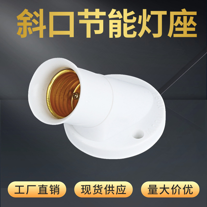 Slanted lamp holder, energy-saving lamp, suitable for stairwells and doorways, E27 screw-type lamp holder