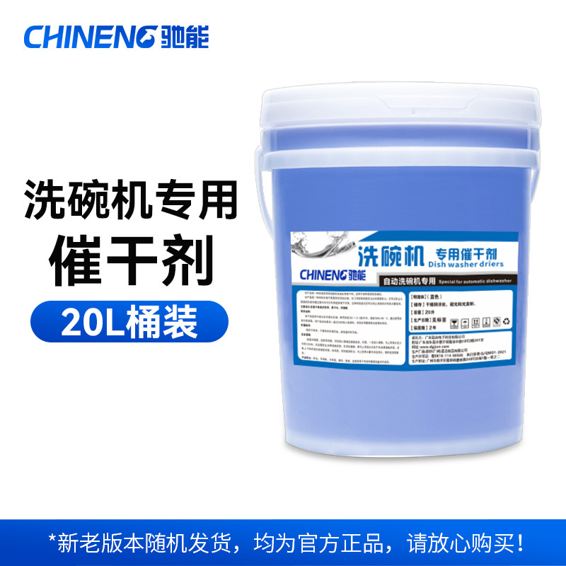 20L 건조 촉진제