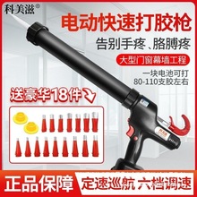 电动胶枪锂电软硬胶两用全自动门窗玻璃结构硅胶枪电动打胶枪地钻