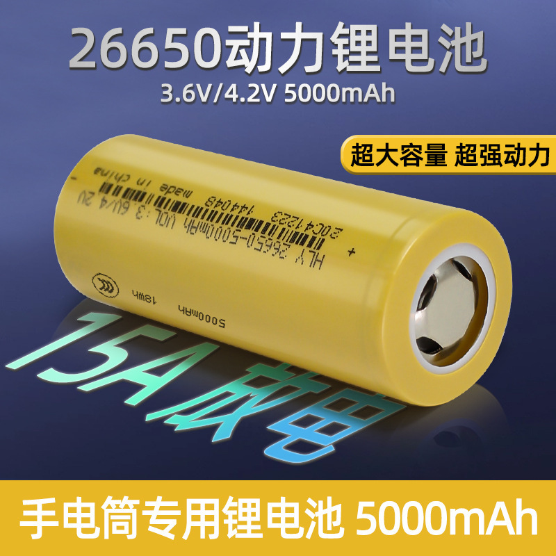 Spot 26650 lithium battery 5000mAh power lithium battery 3.7V backup power HLY hualiyuan battery Spot 26650 lithium battery 5000mAh power lithium battery 3.7V backup power HLY hualiyuan battery