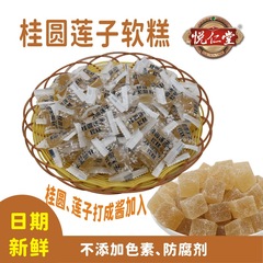 厂家批发散装桂圆莲子软糕软糖送礼婚礼喜糖传统小吃跨境魔芋软糖