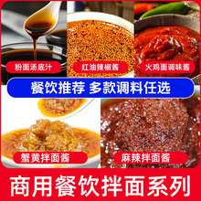 湖南特色餐饮香辣麻辣酱料粉面小吃拌面酱料餐饮商用各种酱料组合
