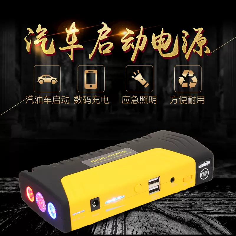 jump starter 12V 汽车应急启动电源手机笔记本车载应急启动电源