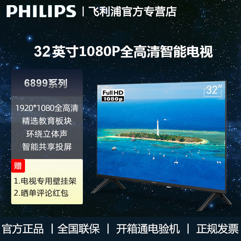 全高清LED75液晶电视机43396550英寸智能7032飞利浦网络55