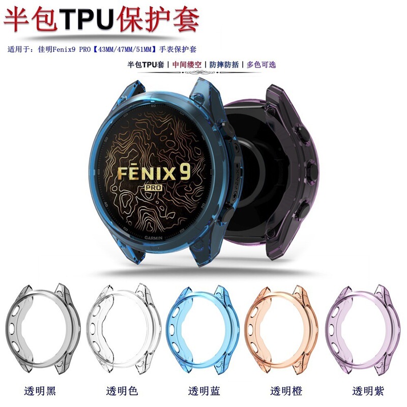 Suitable for Garmin Fenix 9 PRO watch, smart watch case, Garmin Fenix 9 Pro version, semi-wrap case