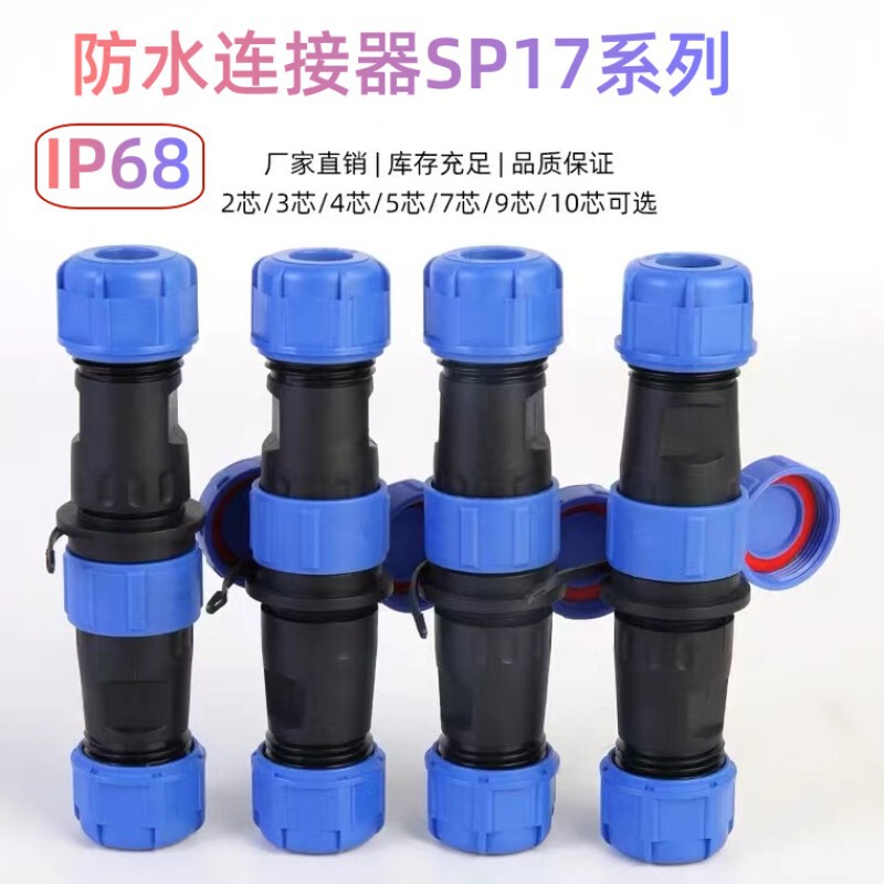 Waterproof connector SP17 LED outdoor equipment plastic waterproof docking cable Aviation plug SP17 IP68