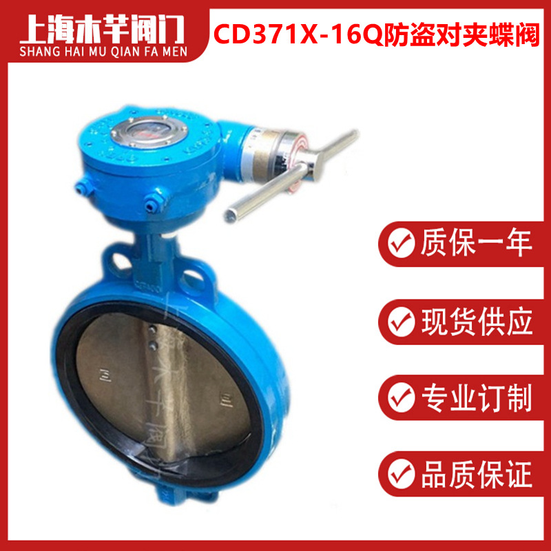 CD371X防盗磁性锁闭对夹蝶阀防盗钥匙加密锁闭蝶阀