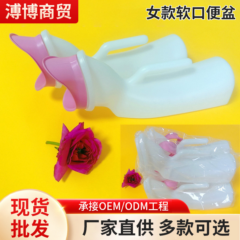Factory wholesale Women's bed care night pot women's soft mouth urinal urinal for the elderly