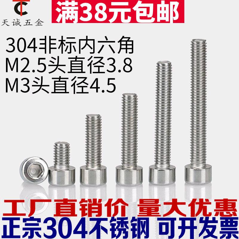 M2.5 M3 304不锈钢非标小头圆柱头内六角螺丝钉*3/4/5/6/7/8/20mm