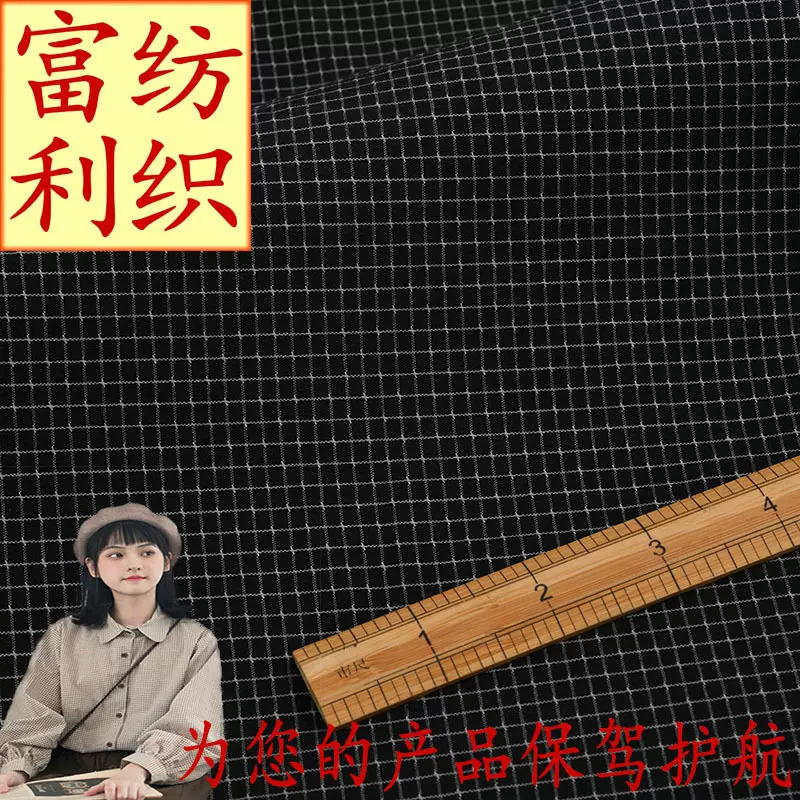 金典小格子色织提花布 细格子女装童装面料 日韩衬衫西装布料