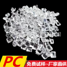 PC回料 聚碳酸酯 高透明韧性好  注塑挤出 透明PC颗粒
