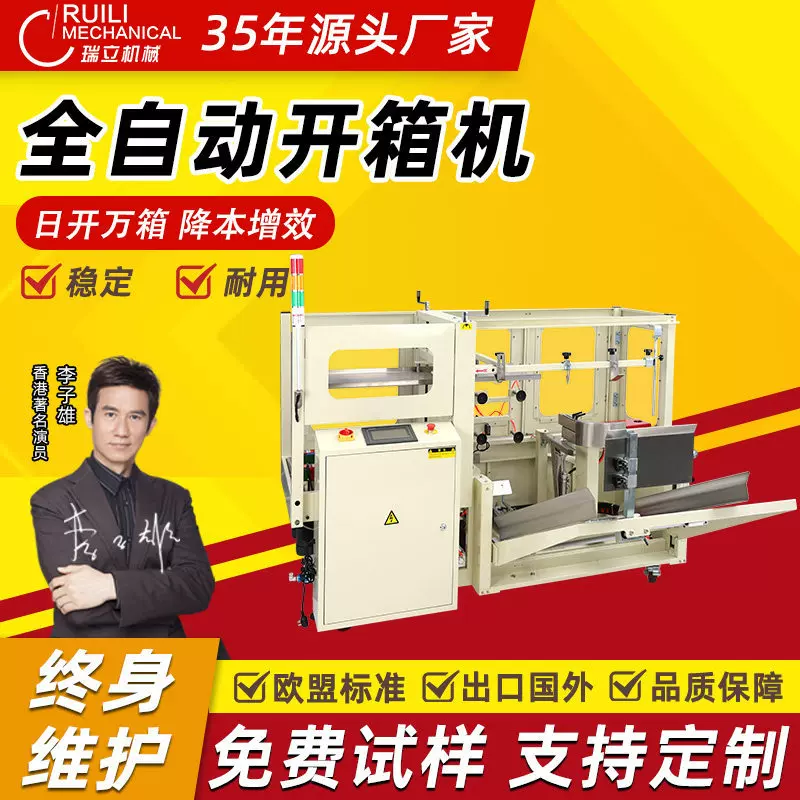 全自动开箱机电商专用纸箱开箱封底定制流水线纸箱折盒成型封箱机