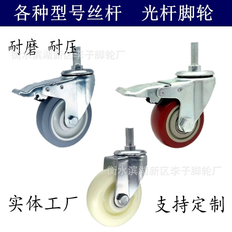 中型丝杆尼龙轮静音轮丝杆光杆万向刹车轮耐磨丝杆万向批发