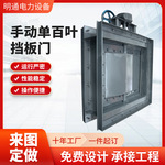 厂家供应手动烟气脱硫挡板门单百叶挡板隔离门耐腐蚀百叶窗挡板门