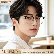 2026新款β钛眉线商务款近视眼镜框眉毛百搭可配度数眼镜架k2513