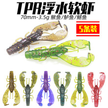 7cm3.5g浮水TPR软虾 鲈鱼鳜鱼专杀路亚软饵 仿生假鱼饵批发双T尾