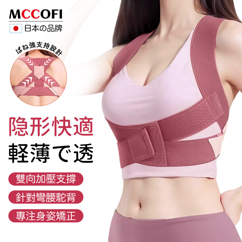 Mccofi防驼背矫姿带成人女士驼背神器|undefined