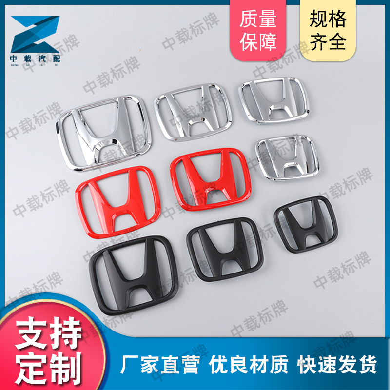 适用于本田车标贴方向盘车标 十代思域雅阁哑黑亮红亮银ABS前后标