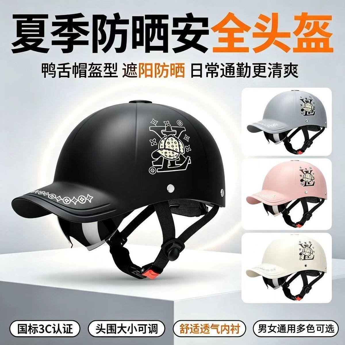 National standard duckbill helmet, motorcycle helmet, electric scooter helmet, women's baseball helmet, men's universal helmet, summer sun protection, breathable, and safe helmet