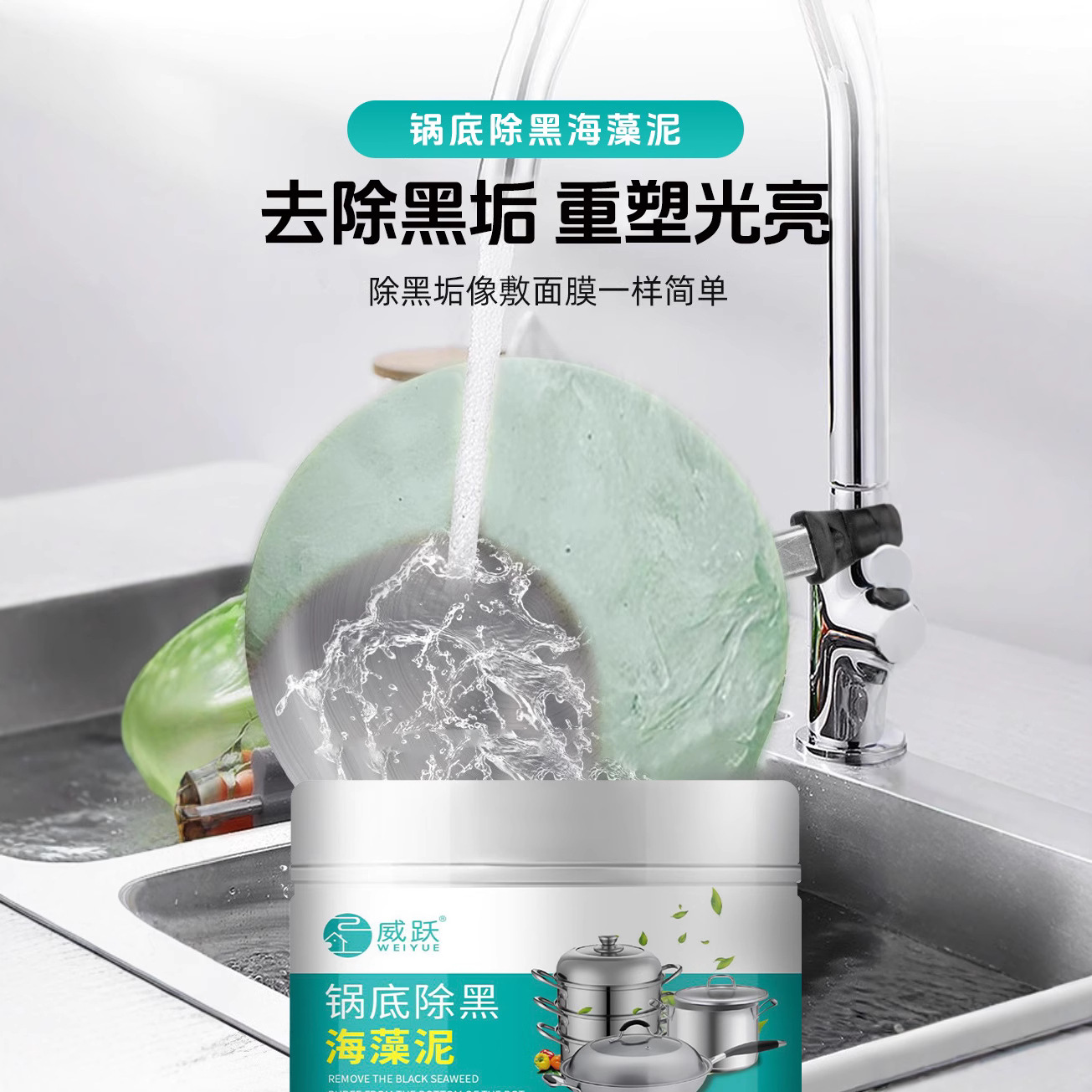 厨房锅底除黑垢洗锅底刷铁锅清洁剂厨具油垢去渍除垢海藻泥清洁剂