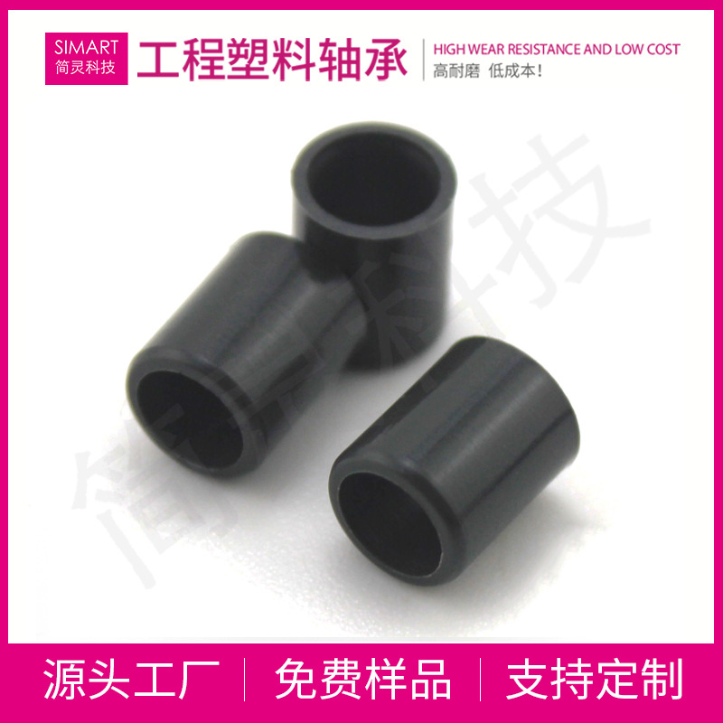 简灵厂家耐磨耐腐蚀滑轮滑轴套工程塑料101SM-0608-10
